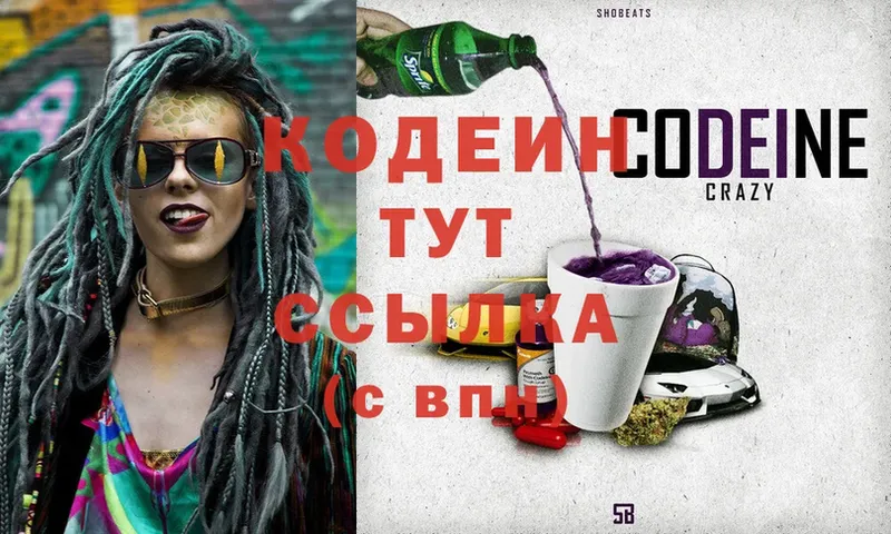 Codein Purple Drank  Козловка 